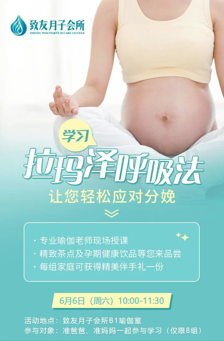 孕妈课堂丨学习拉玛泽呼吸法,让您轻松应对分娩